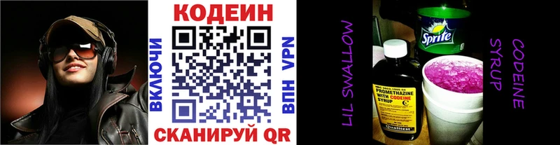 Кодеиновый сироп Lean напиток Lean (лин)  Купить где  Кировск 